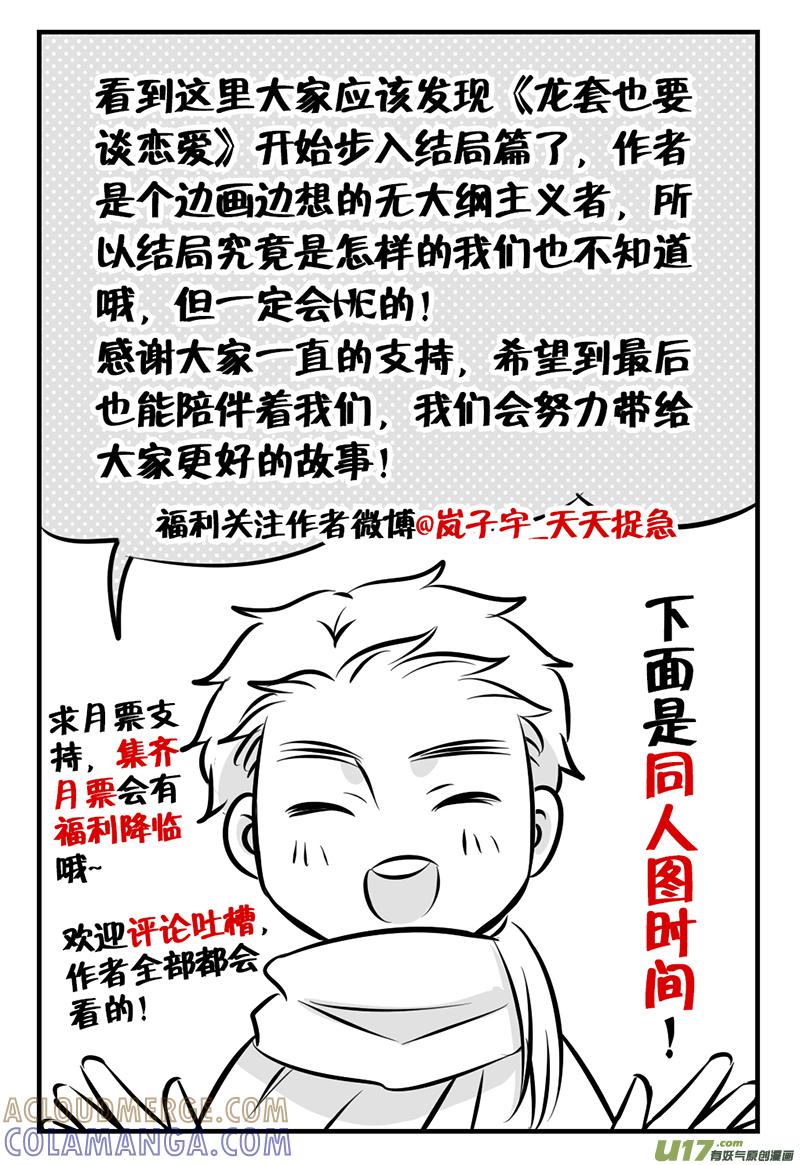 《龙套也要谈恋爱》19.真正的剧情君（下） 第11页