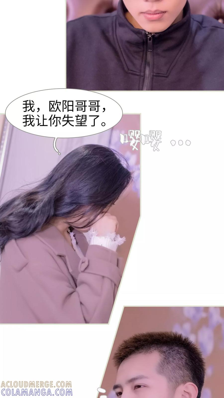《豪门蜜婚：拒爱亿万首席》第4话 第13页