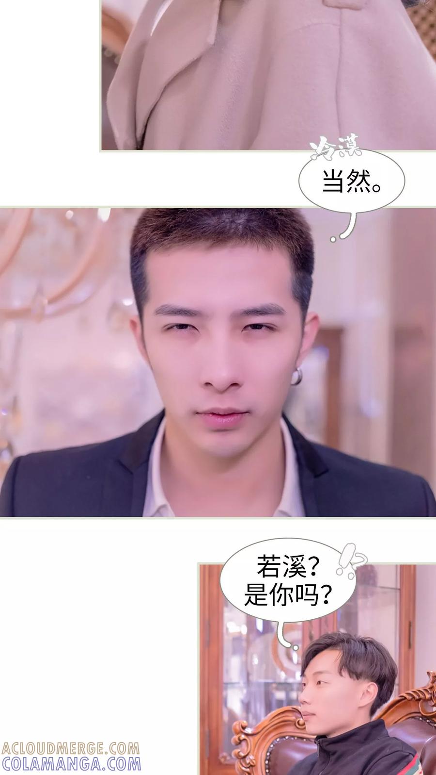 《豪门蜜婚：拒爱亿万首席》第4话 第11页