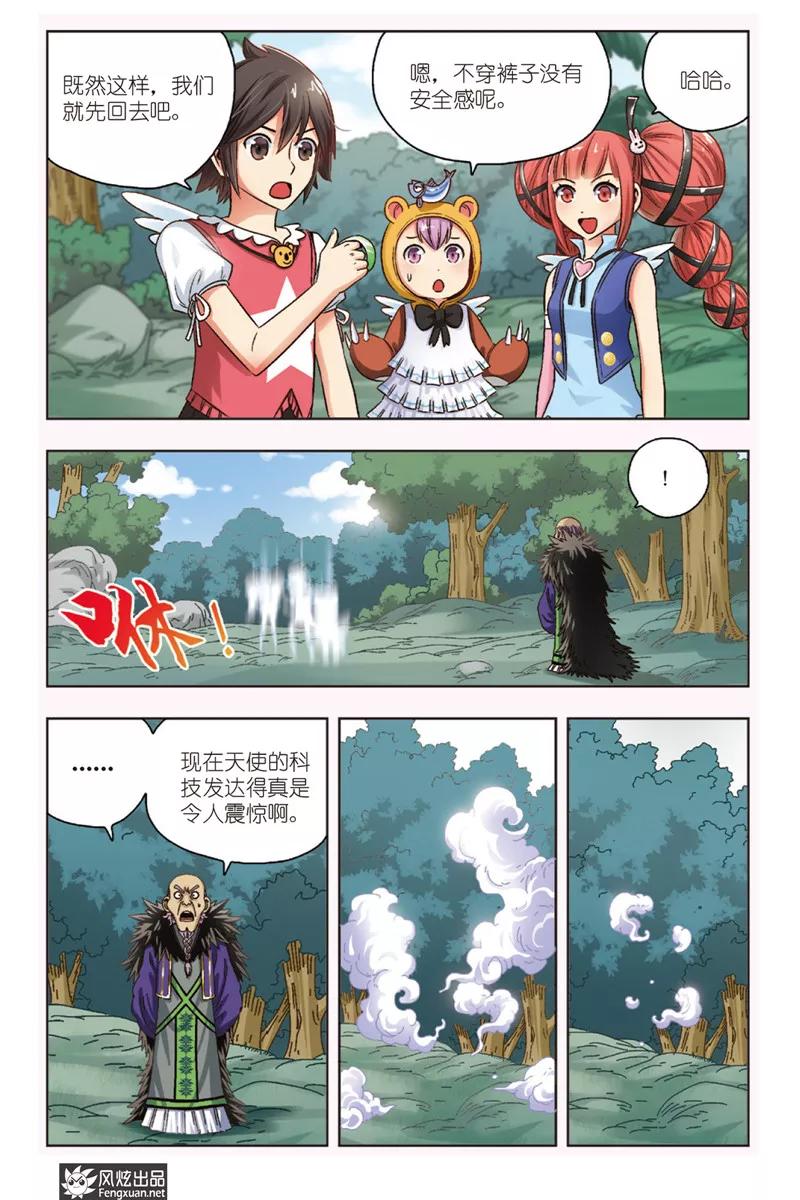 《超萌天使》第4话 大魔王登场 第22页