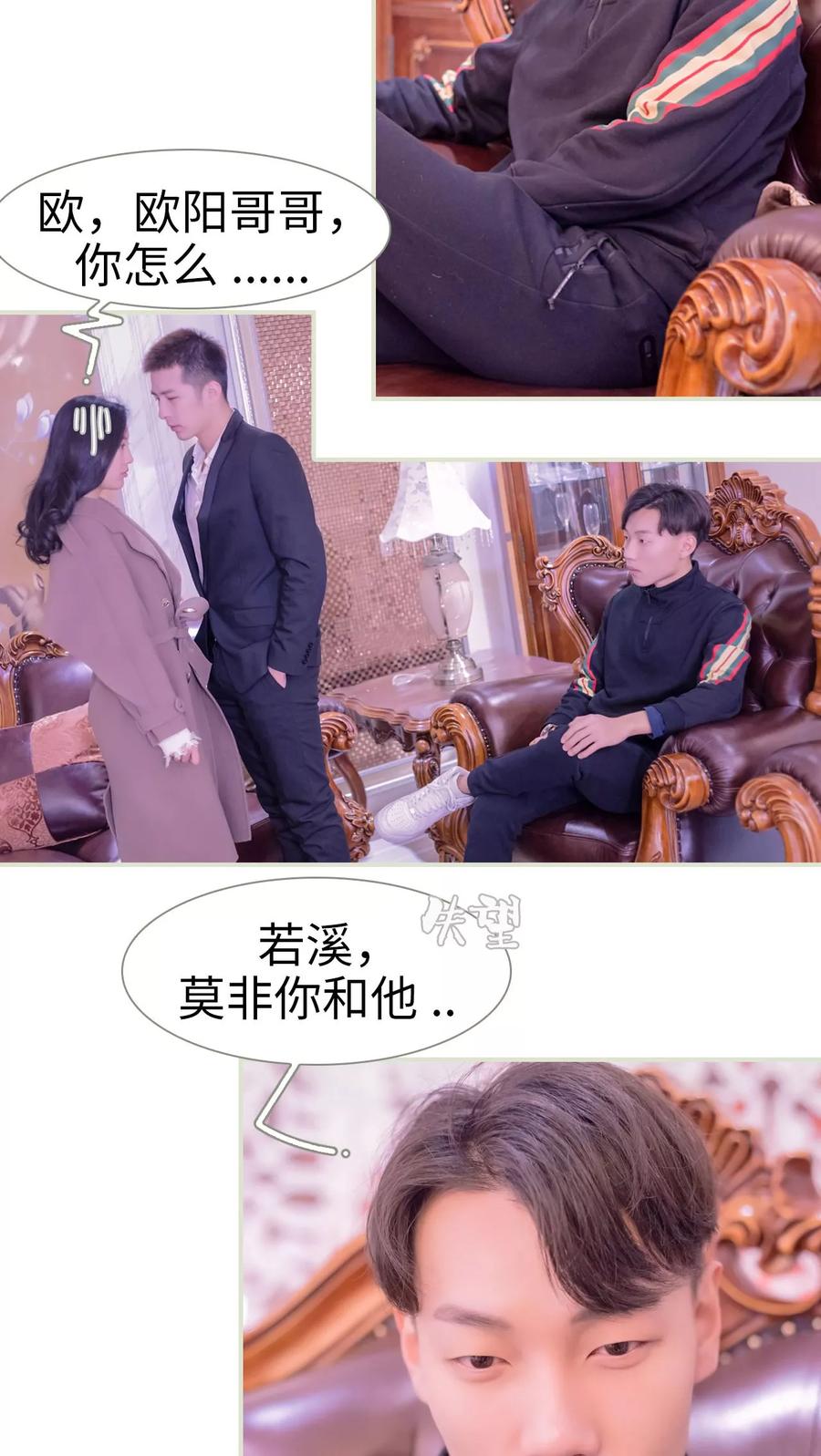 《豪门蜜婚：拒爱亿万首席》第4话 第12页