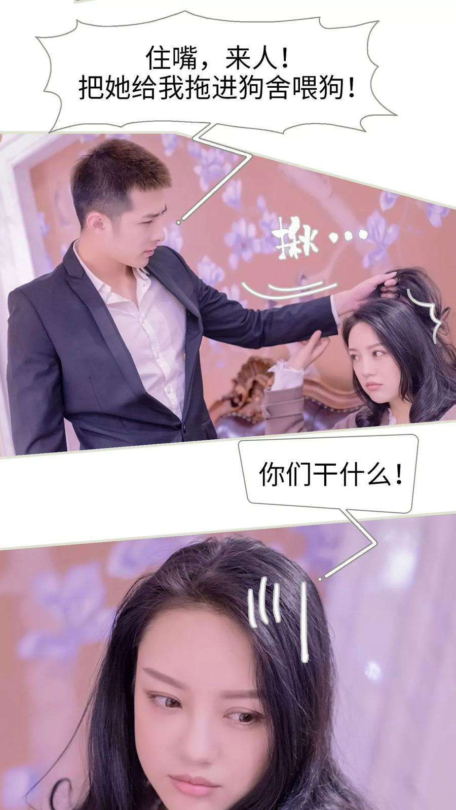 《豪门蜜婚：拒爱亿万首席》第4话 第20页