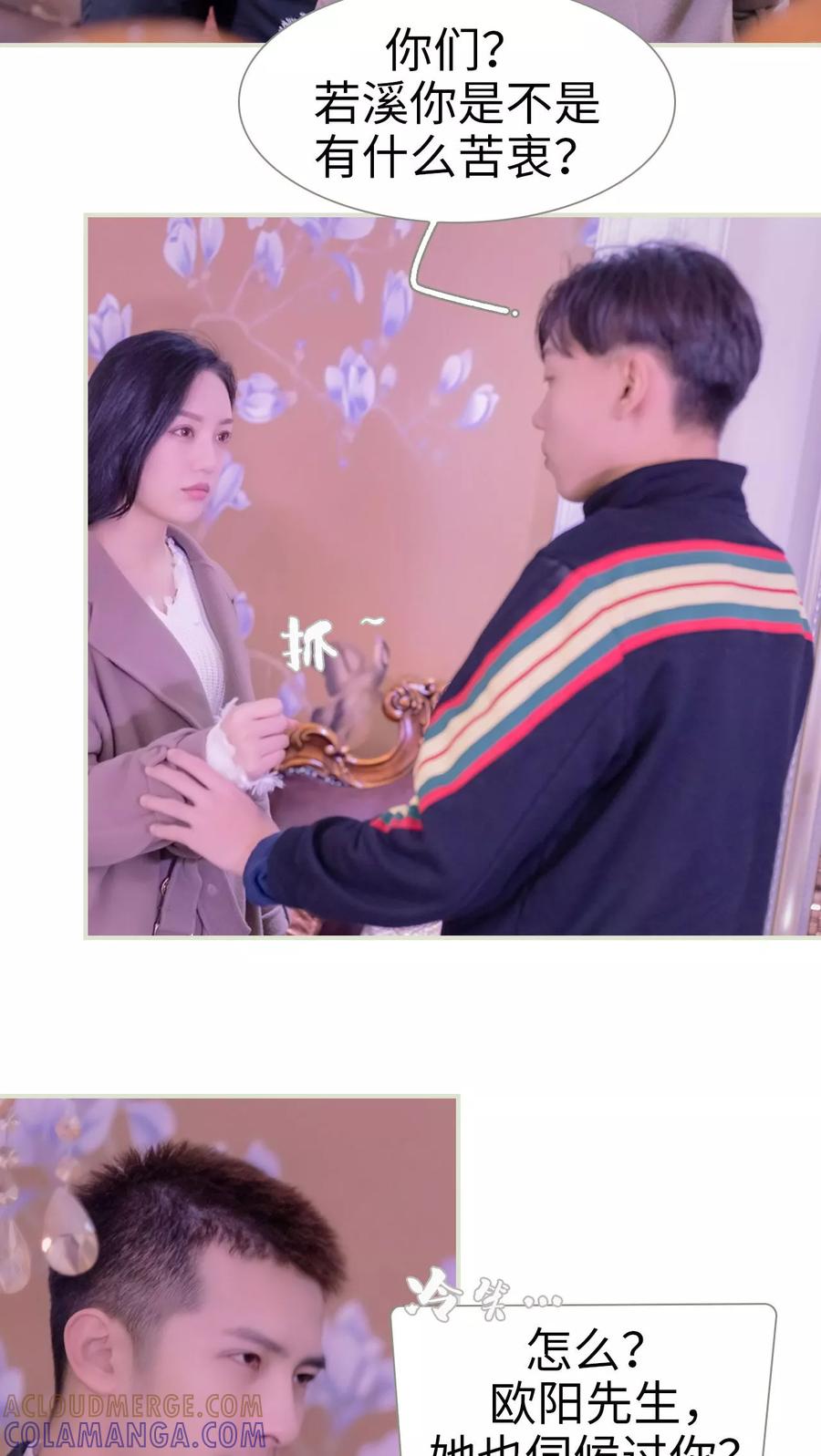 《豪门蜜婚：拒爱亿万首席》第4话 第15页