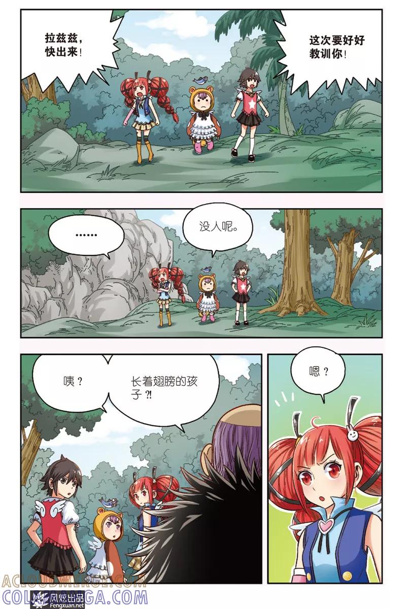 《超萌天使》第4话 大魔王登场 第19页