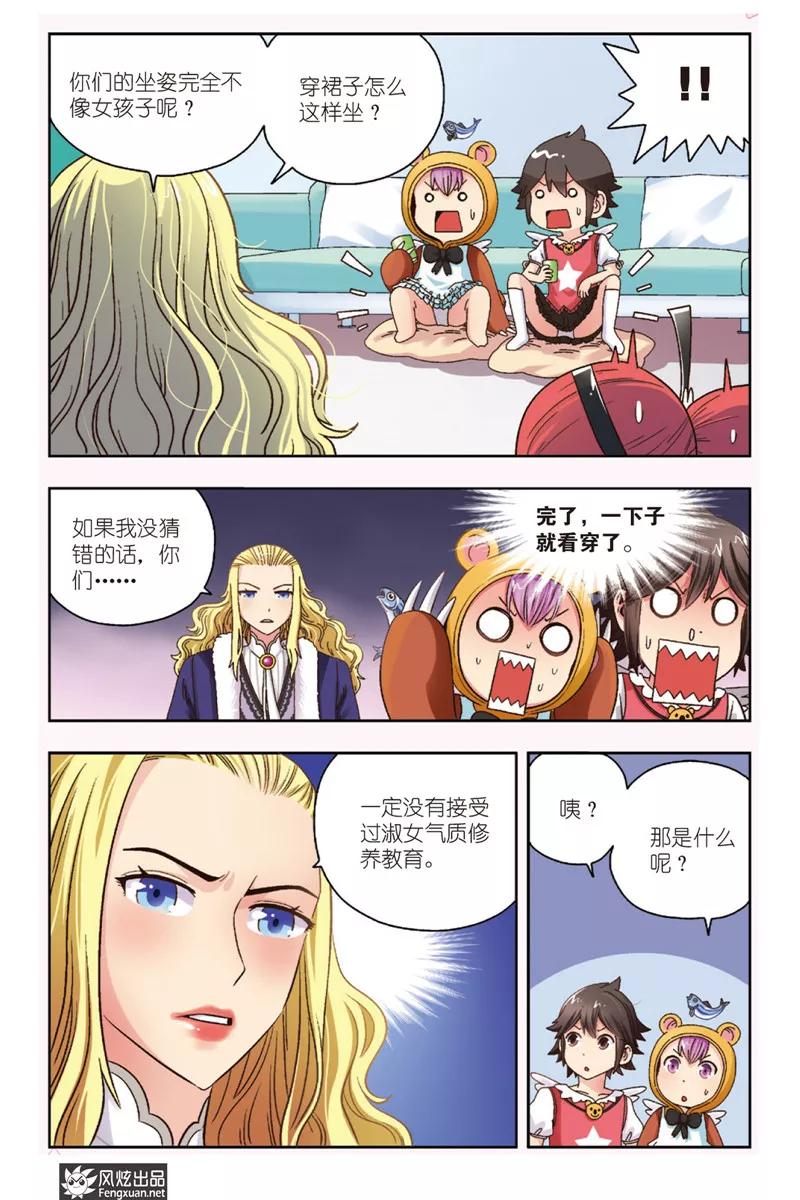 《超萌天使》第4话 大魔王登场 第8页