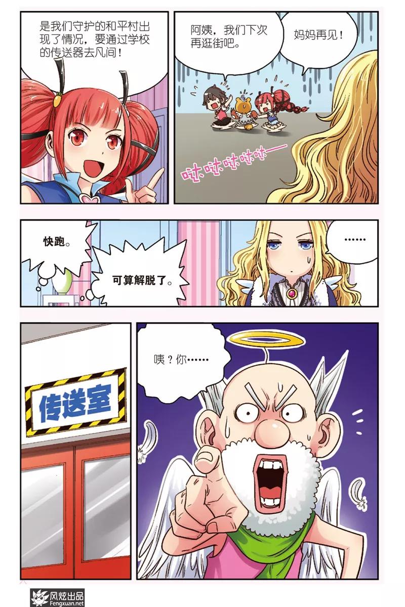 《超萌天使》第4话 大魔王登场 第16页