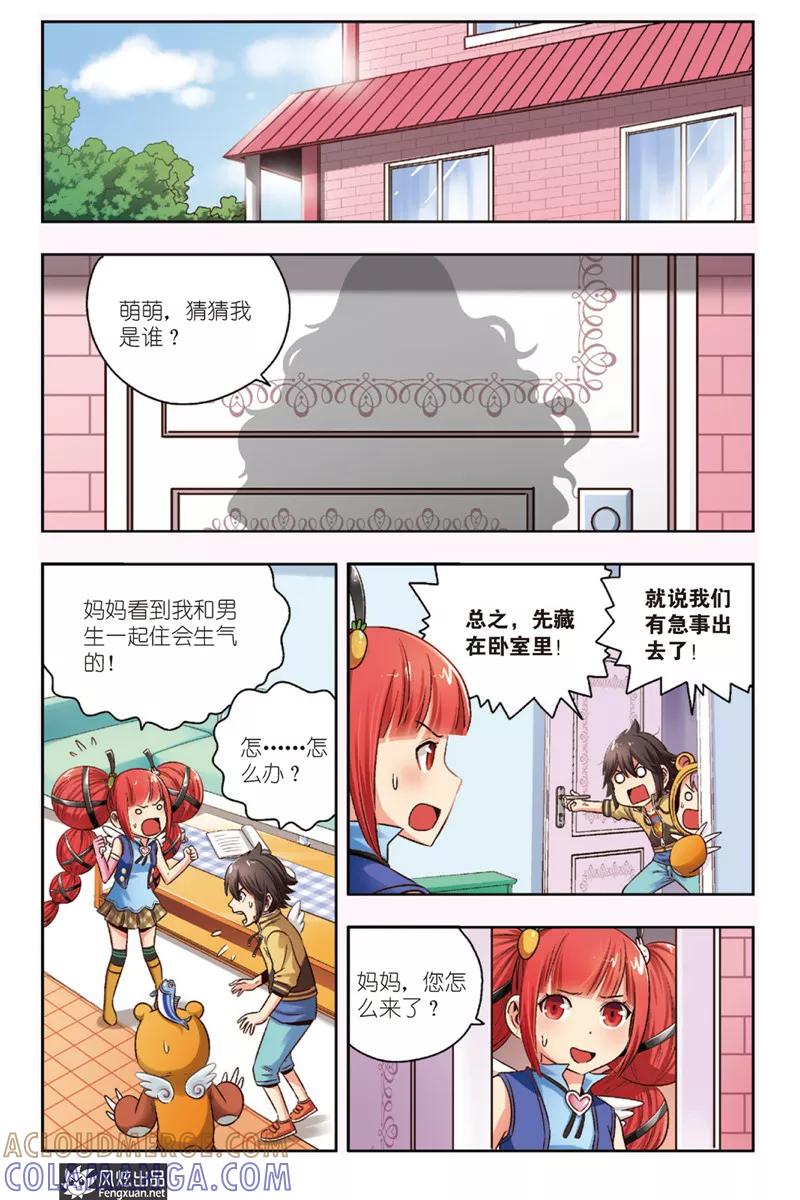 《超萌天使》第4话 大魔王登场 第3页