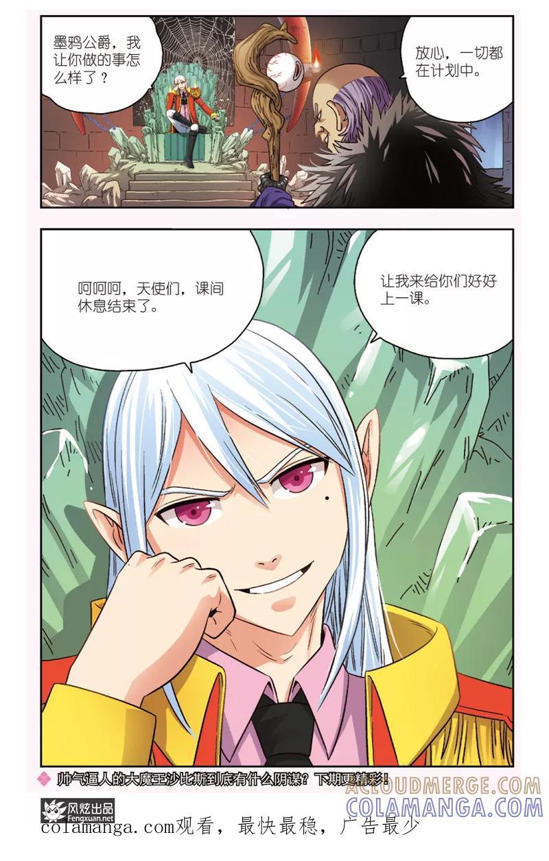 《超萌天使》第4话 大魔王登场 第25页