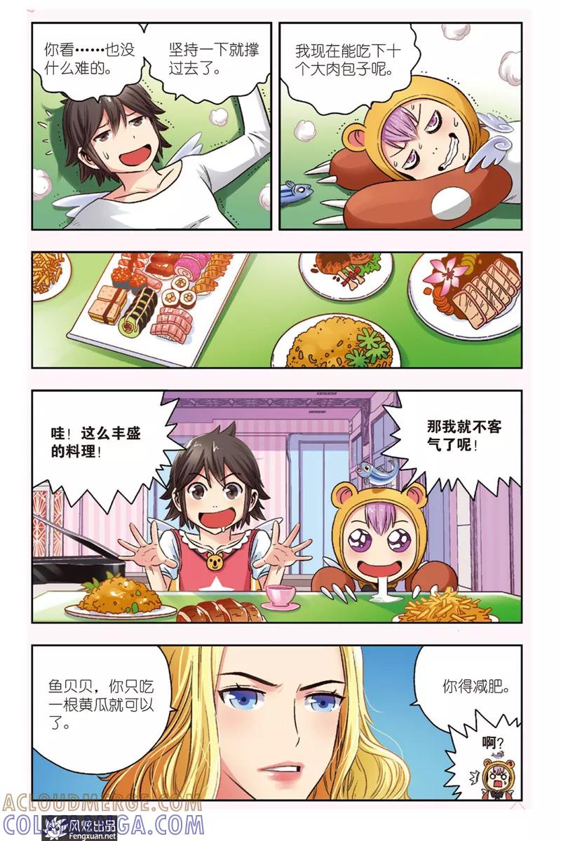 《超萌天使》第4话 大魔王登场 第13页