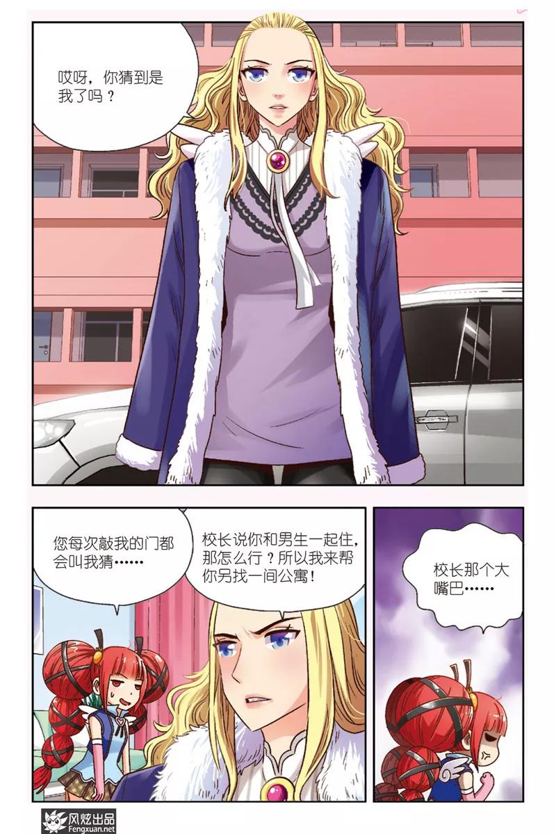 《超萌天使》第4话 大魔王登场 第4页