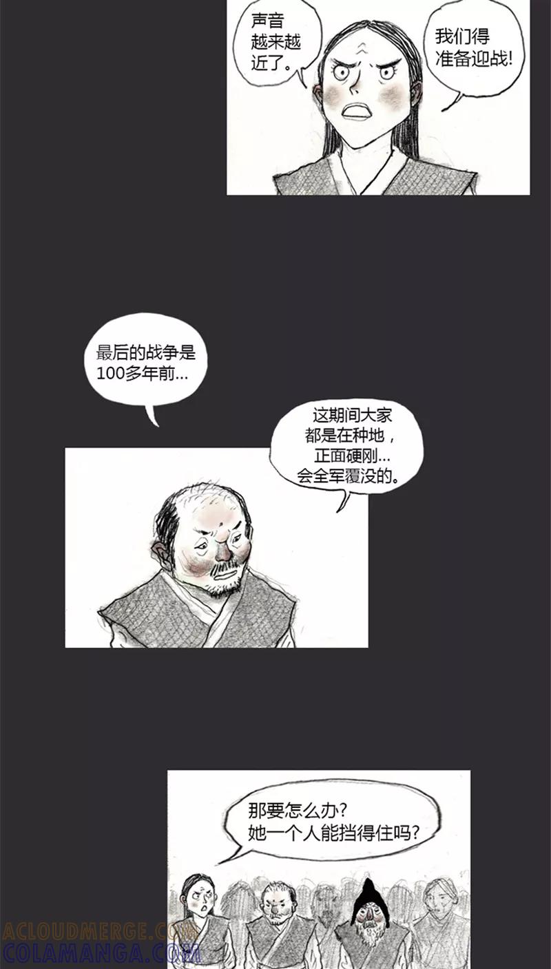 《诸神之岛》第4话 拉开战争的序幕 第13页