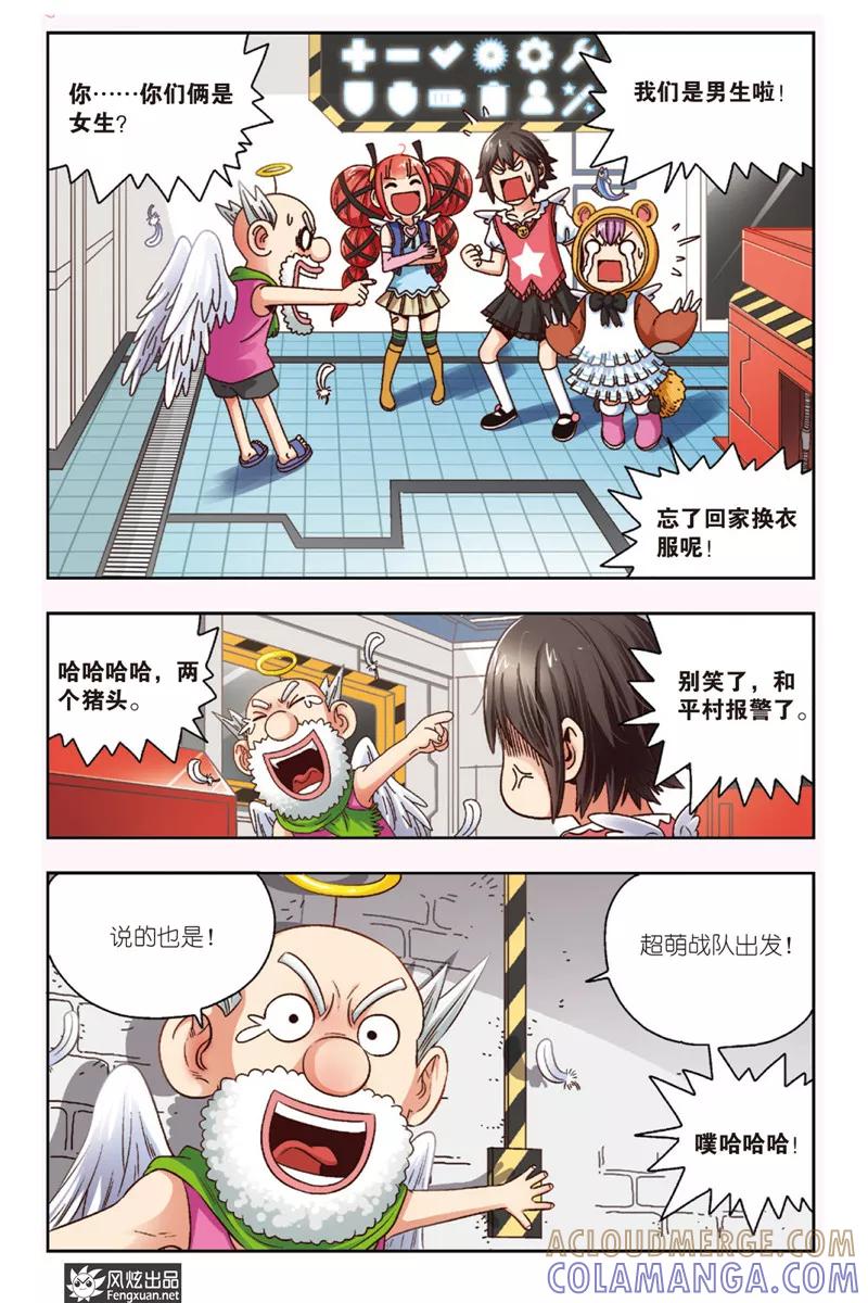 《超萌天使》第4话 大魔王登场 第17页