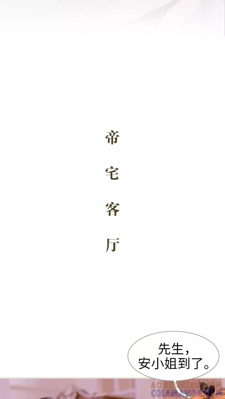 《豪门蜜婚：拒爱亿万首席》第4话 第7页