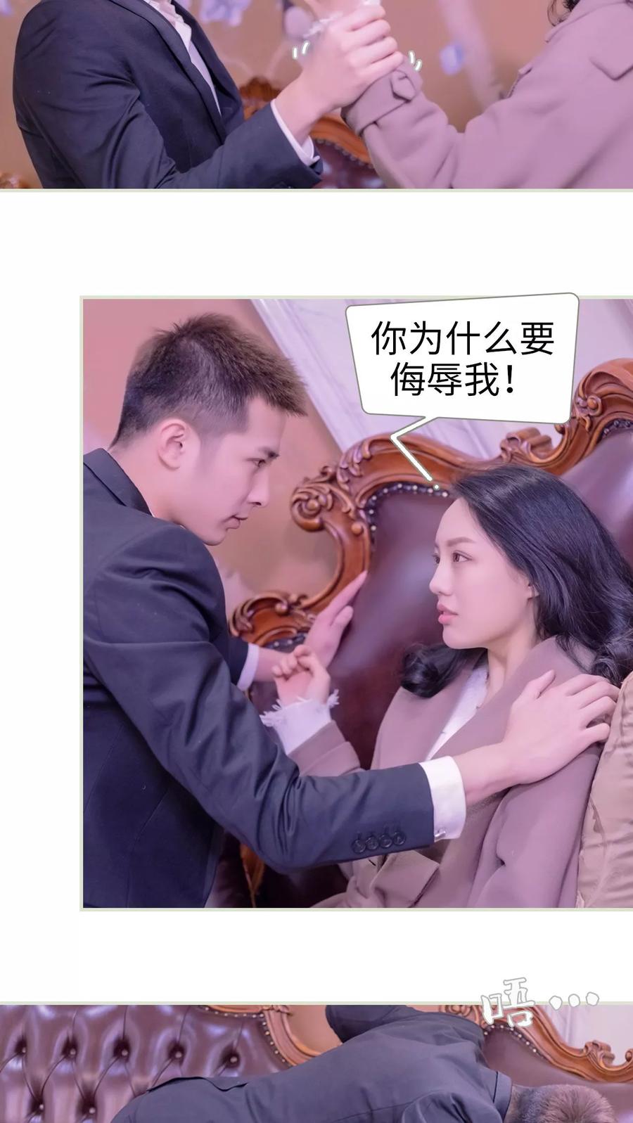 《豪门蜜婚：拒爱亿万首席》第4话 第18页