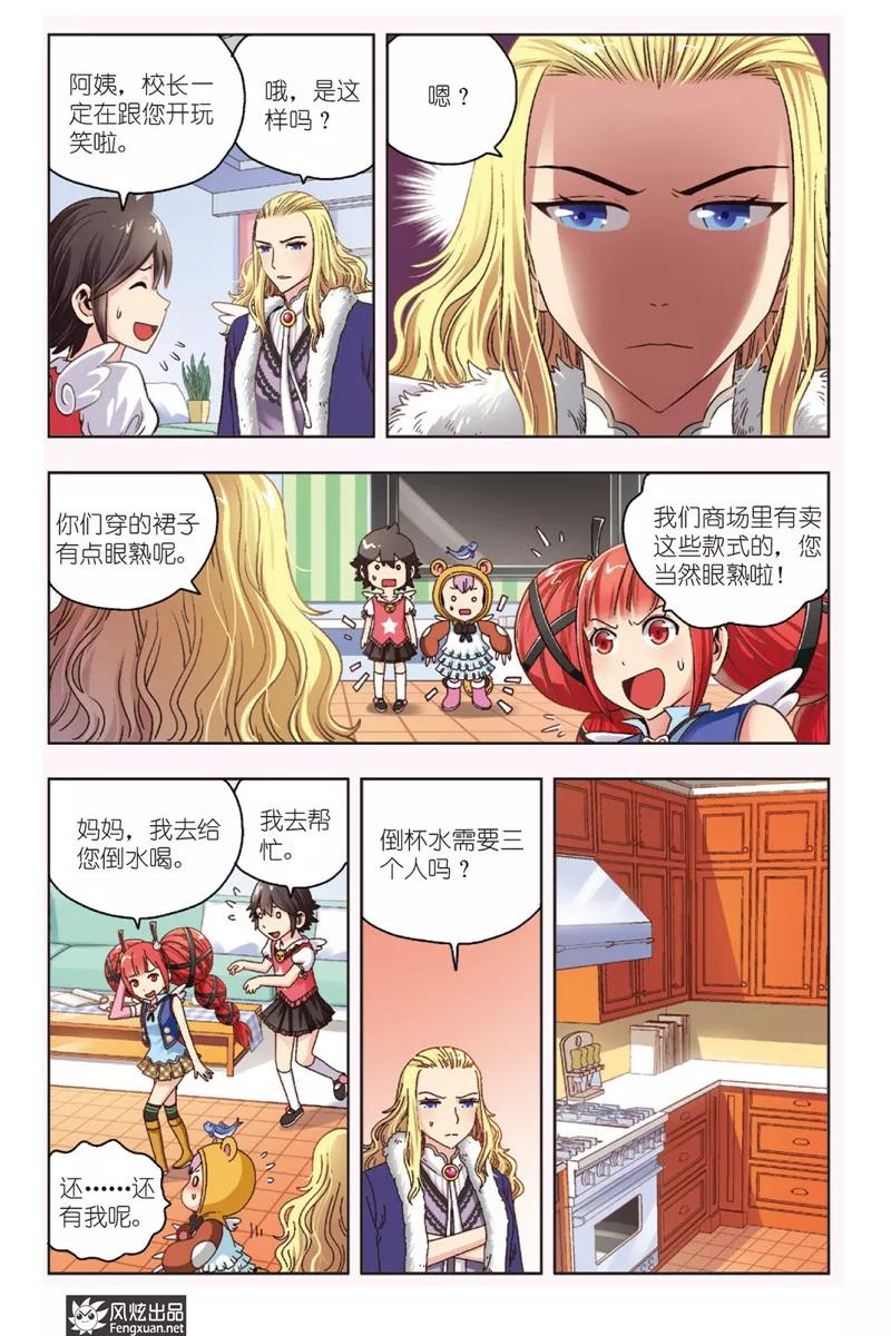 《超萌天使》第4话 大魔王登场 第6页