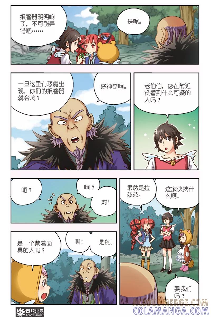 《超萌天使》第4话 大魔王登场 第21页