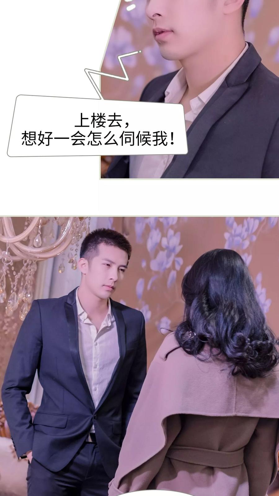 《豪门蜜婚：拒爱亿万首席》第4话 第14页