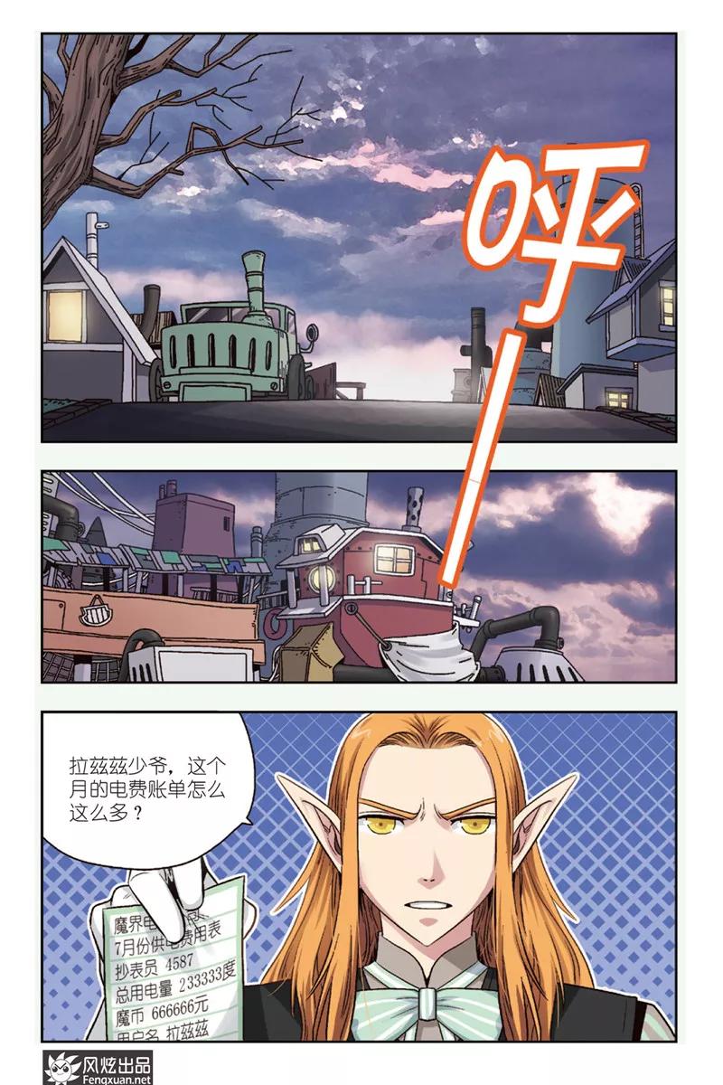 《超萌天使》第5话 恶魔管家 第2页