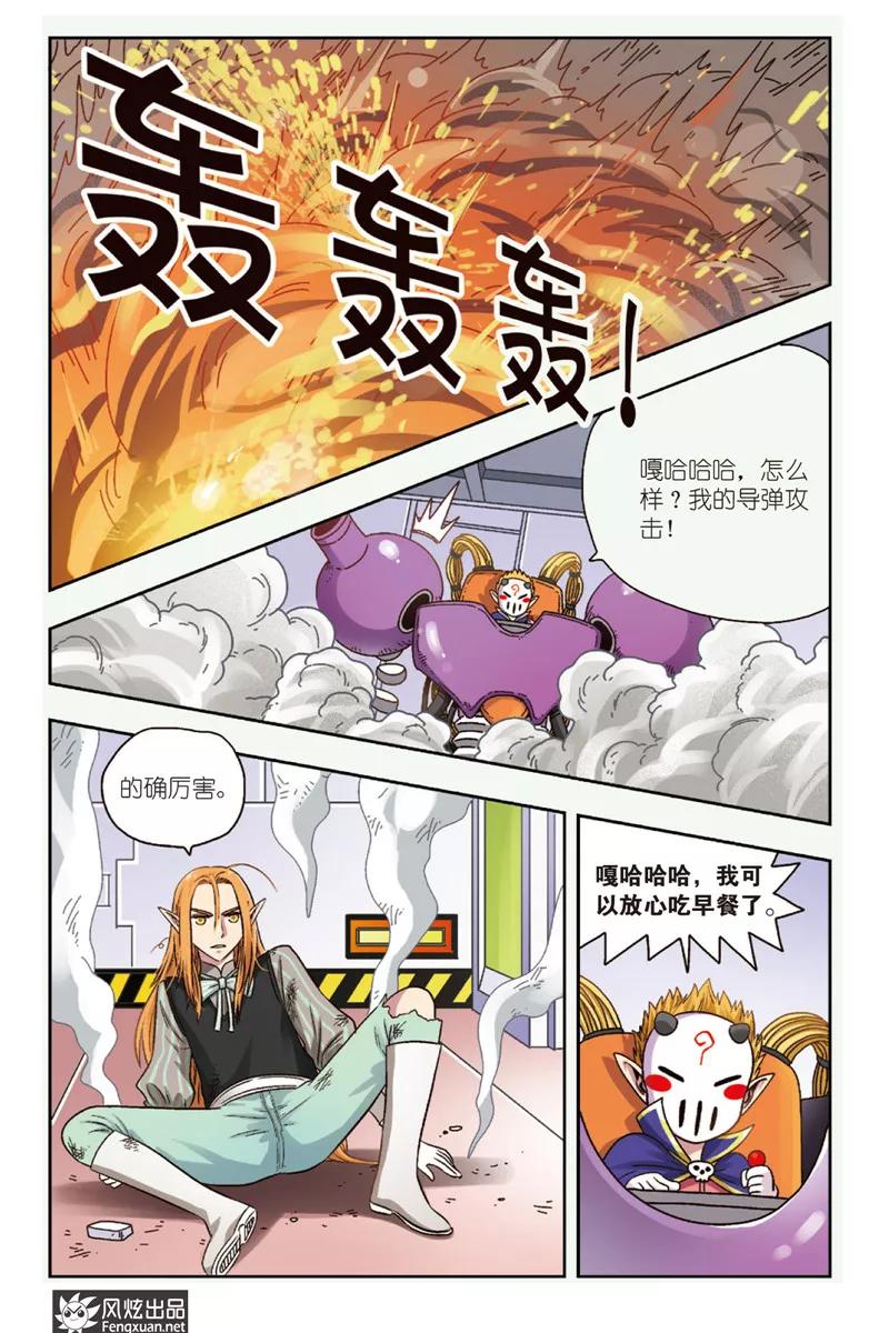 《超萌天使》第5话 恶魔管家 第6页