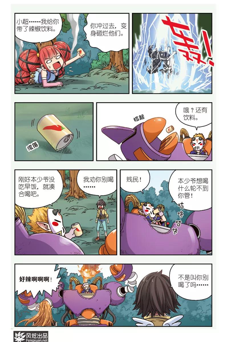 《超萌天使》第5话 恶魔管家 第14页