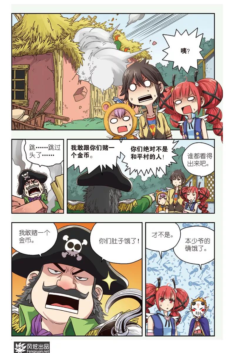 《超萌天使》第5话 恶魔管家 第22页