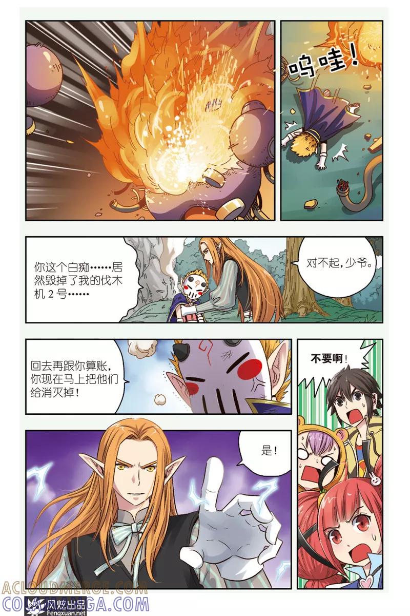 《超萌天使》第5话 恶魔管家 第17页