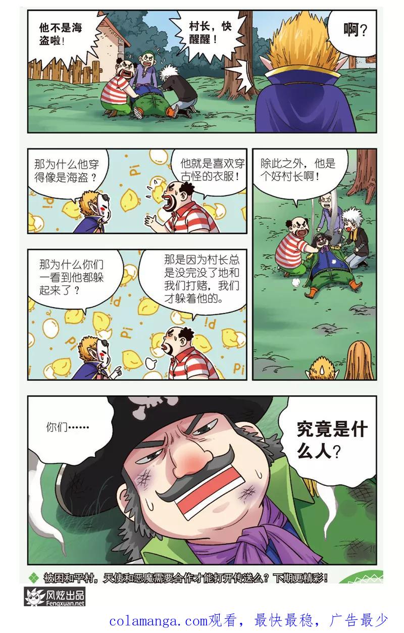 《超萌天使》第5话 恶魔管家 第24页