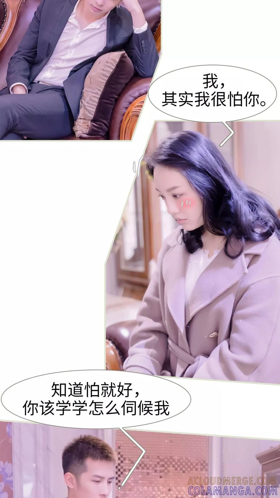 《豪门蜜婚：拒爱亿万首席》第5话 第7页