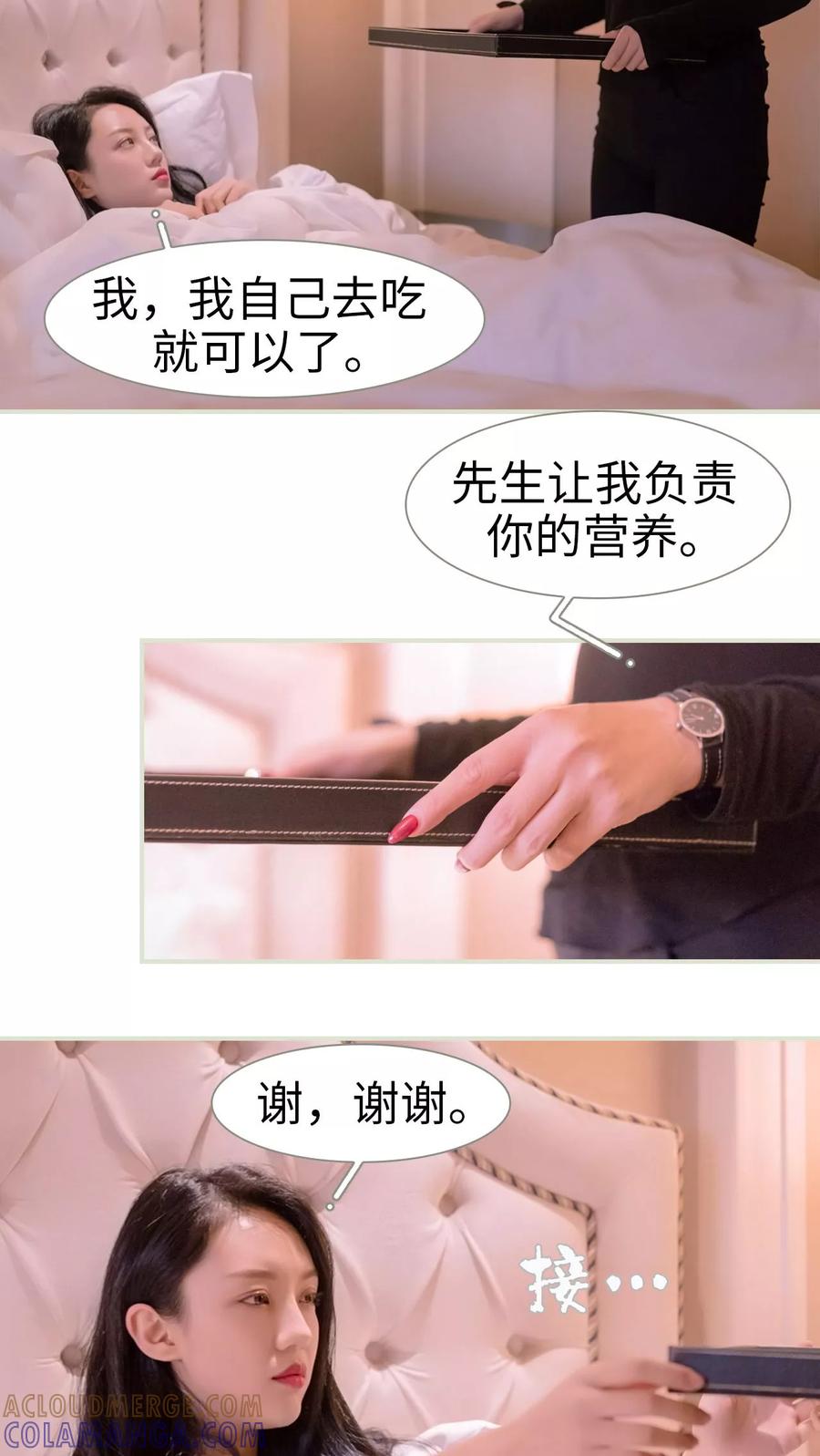 《豪门蜜婚：拒爱亿万首席》第5话 第19页