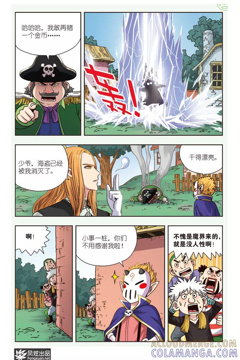 《超萌天使》第5话 恶魔管家 第23页