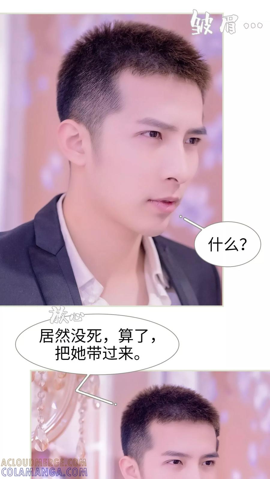《豪门蜜婚：拒爱亿万首席》第5话 第5页