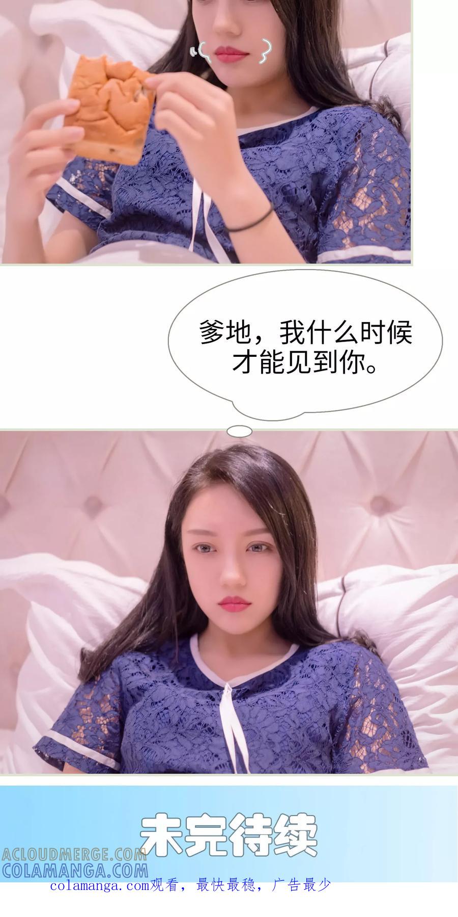 《豪门蜜婚：拒爱亿万首席》第5话 第21页