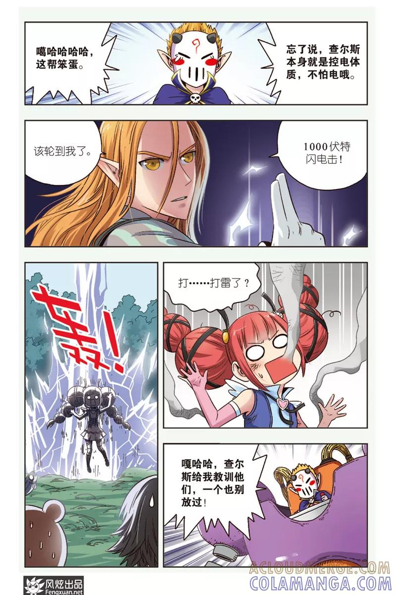 《超萌天使》第5话 恶魔管家 第13页