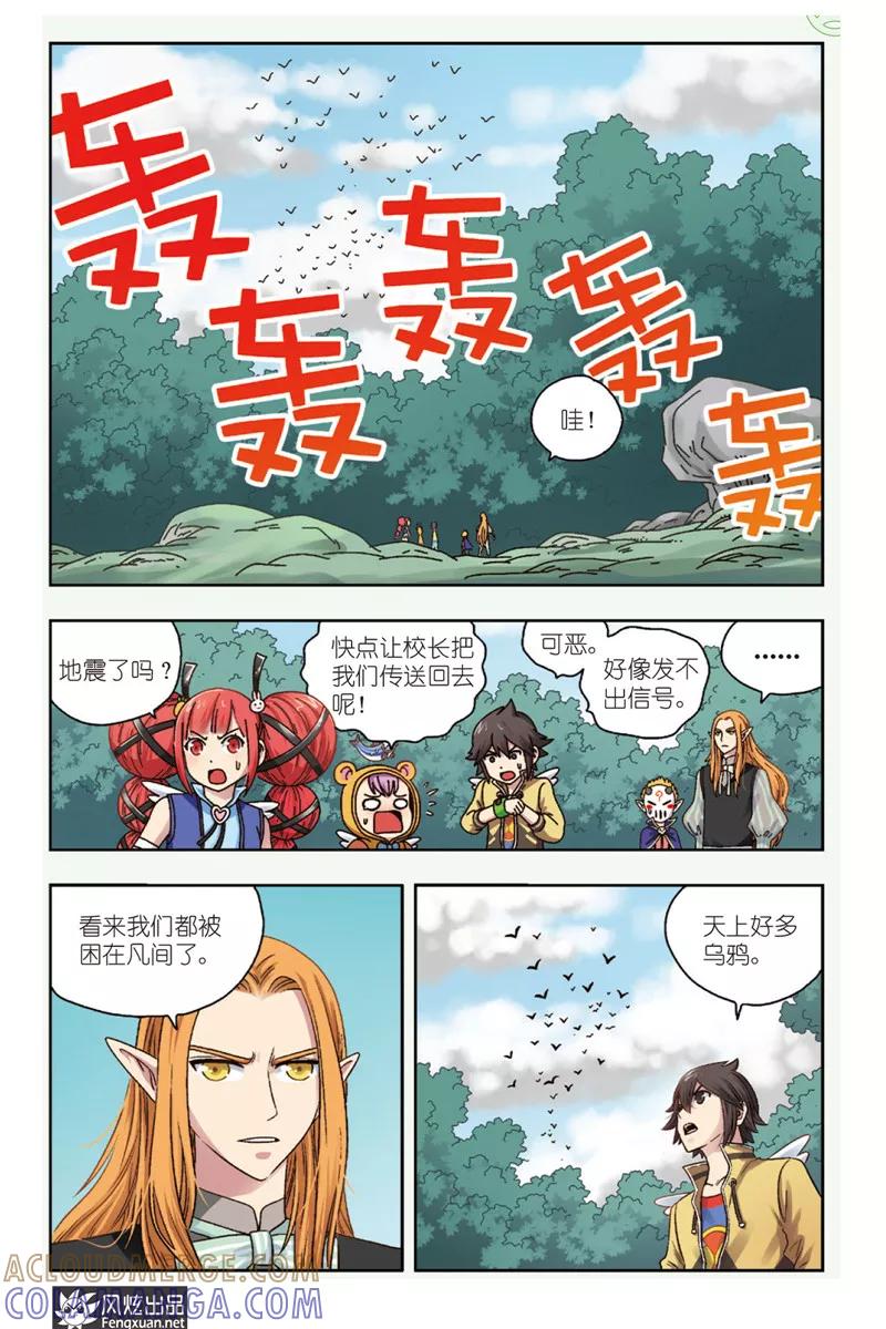 《超萌天使》第5话 恶魔管家 第19页