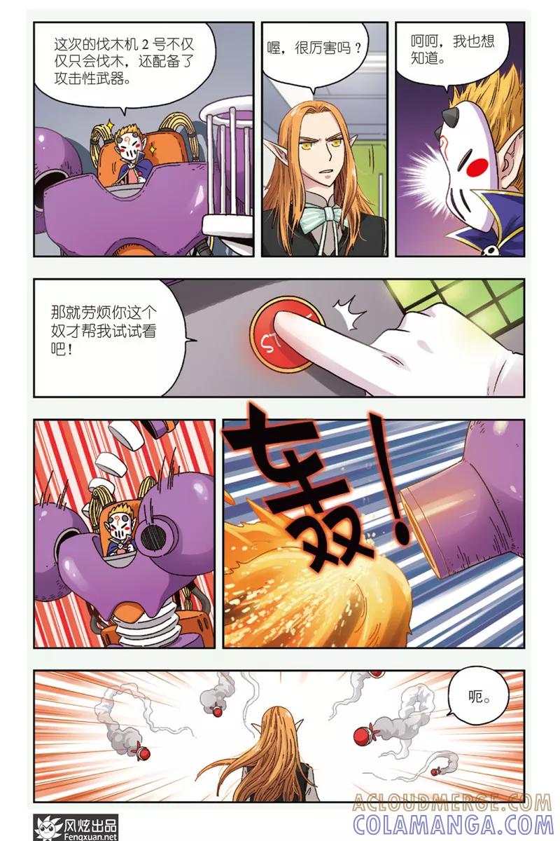 《超萌天使》第5话 恶魔管家 第5页