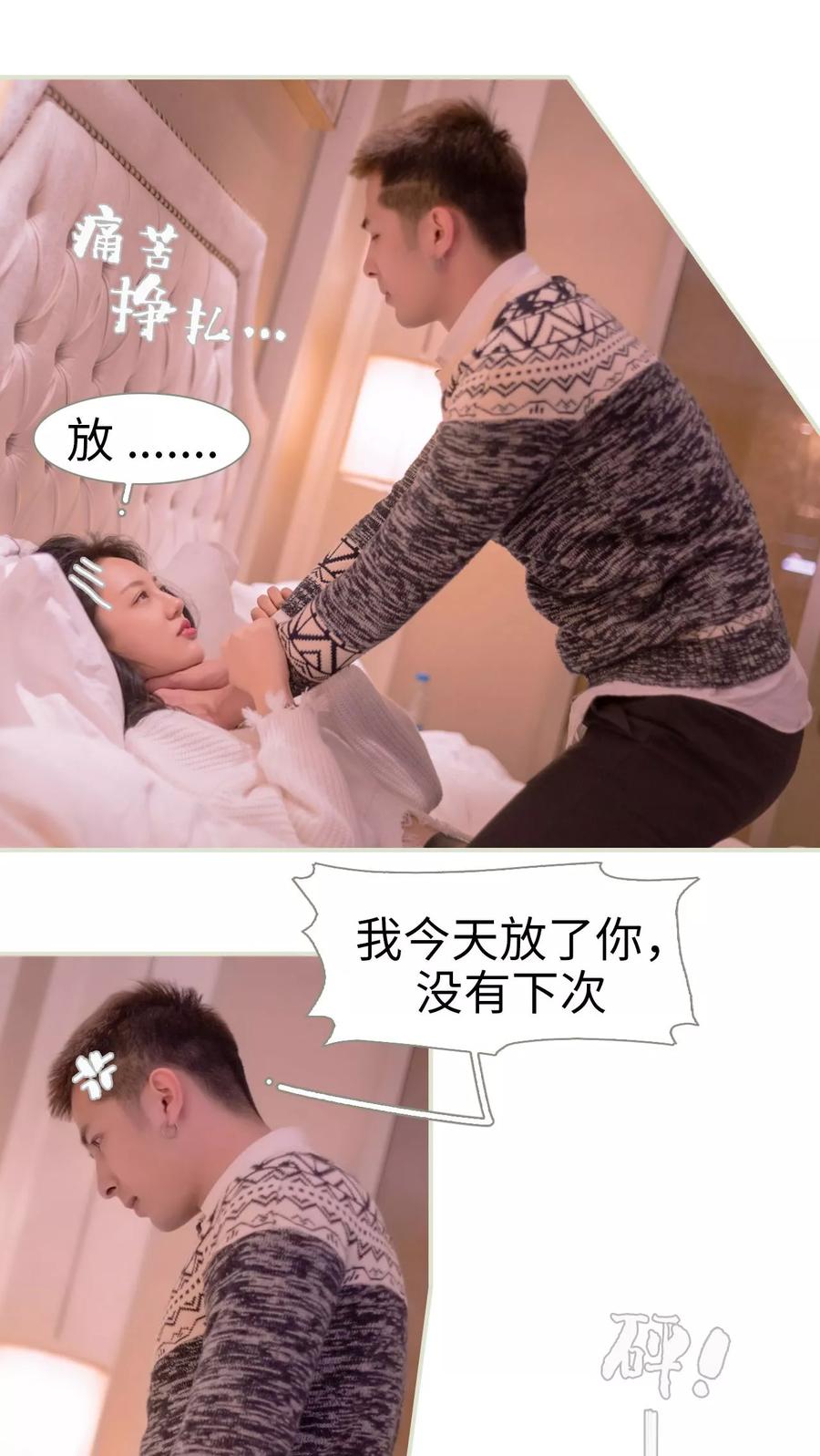《豪门蜜婚：拒爱亿万首席》第5话 第14页