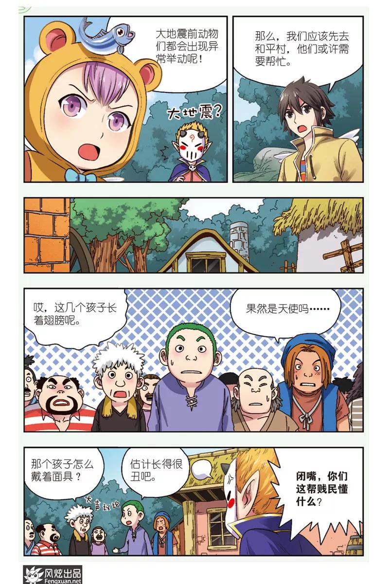 《超萌天使》第5话 恶魔管家 第20页