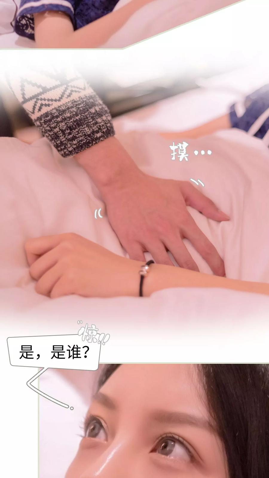 《豪门蜜婚：拒爱亿万首席》第6话 第8页