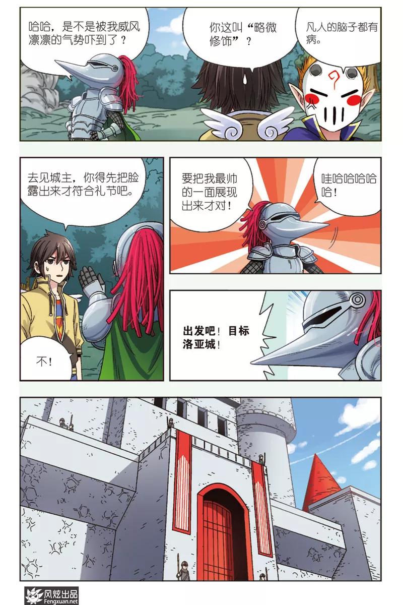 《超萌天使》第6话 我最讨厌天（恶）使（魔） 第10页