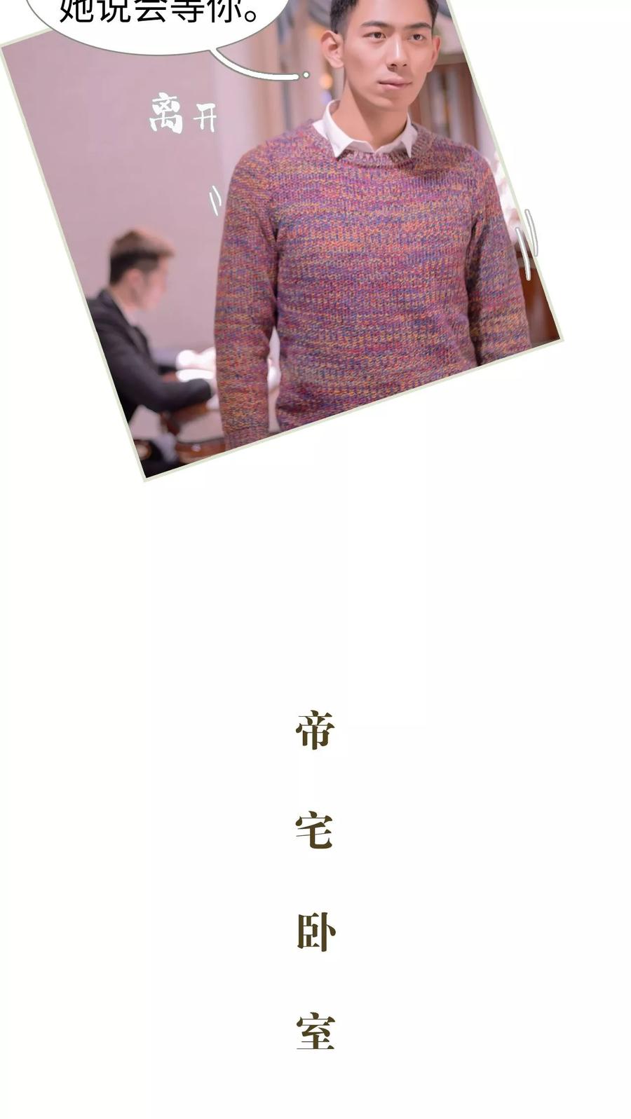 《豪门蜜婚：拒爱亿万首席》第6话 第6页
