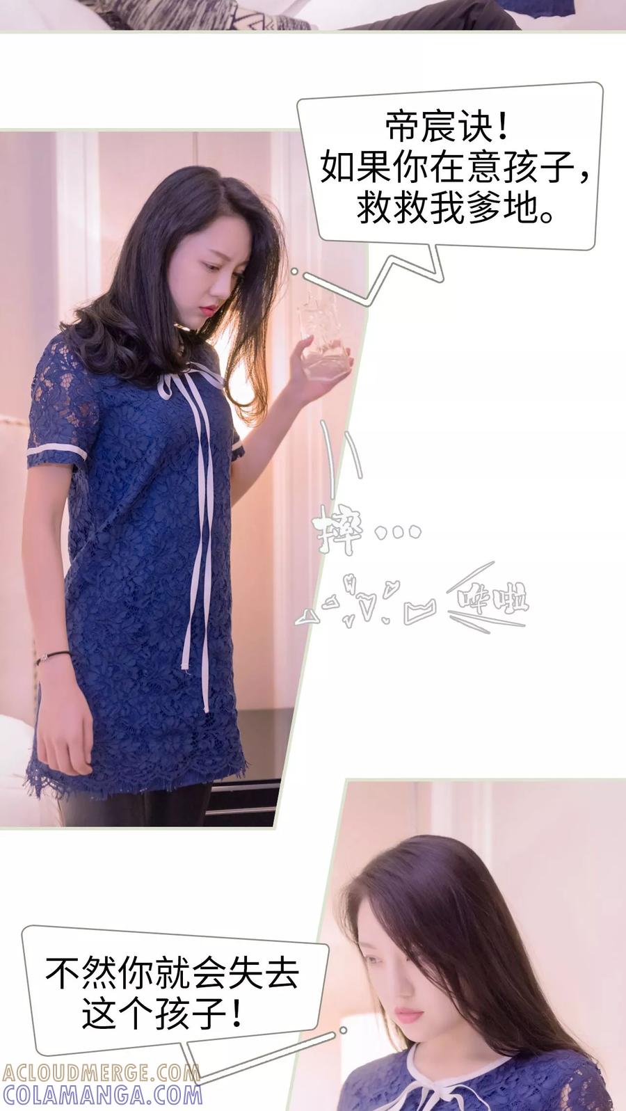 《豪门蜜婚：拒爱亿万首席》第6话 第19页