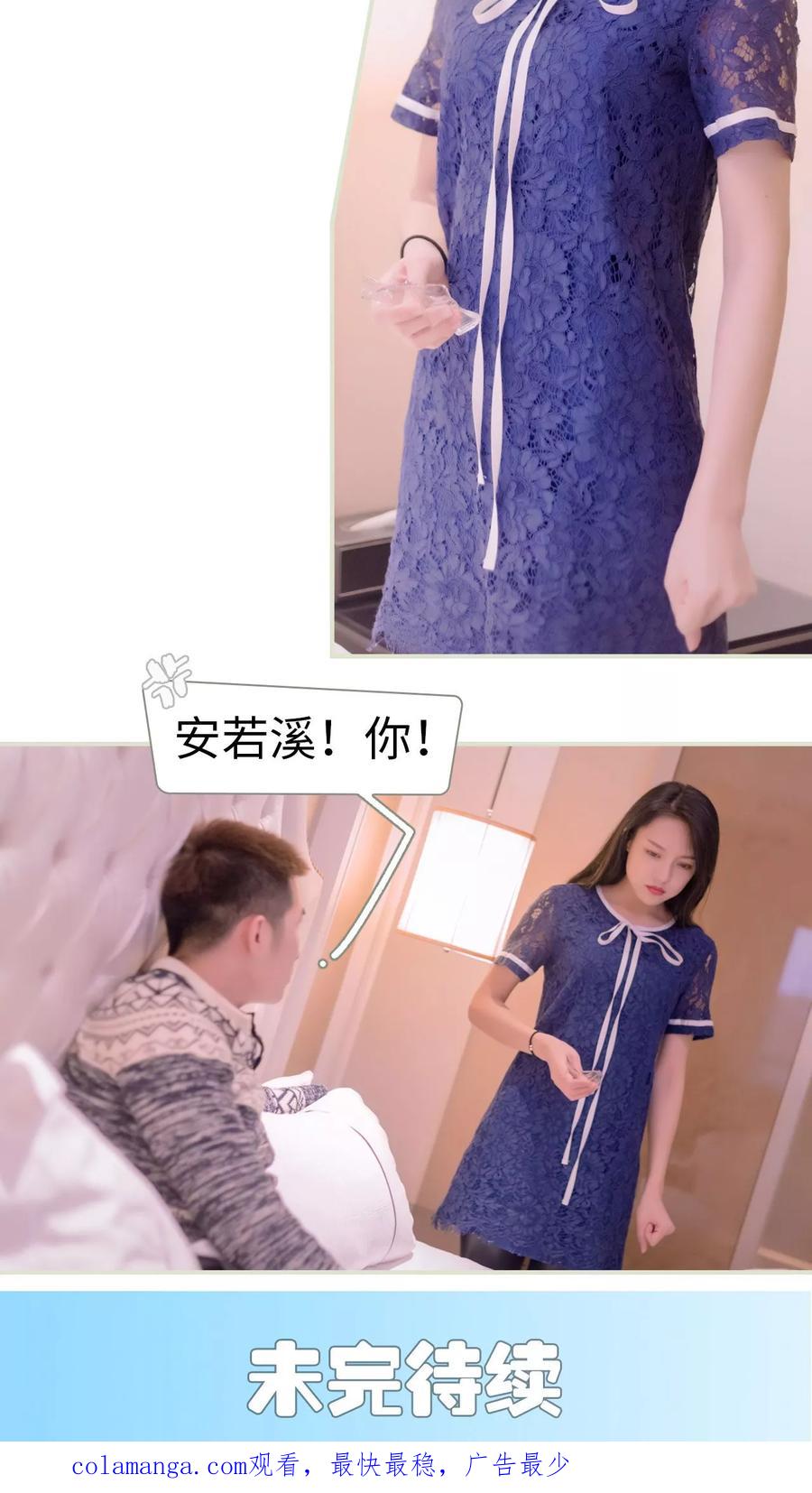 《豪门蜜婚：拒爱亿万首席》第6话 第20页