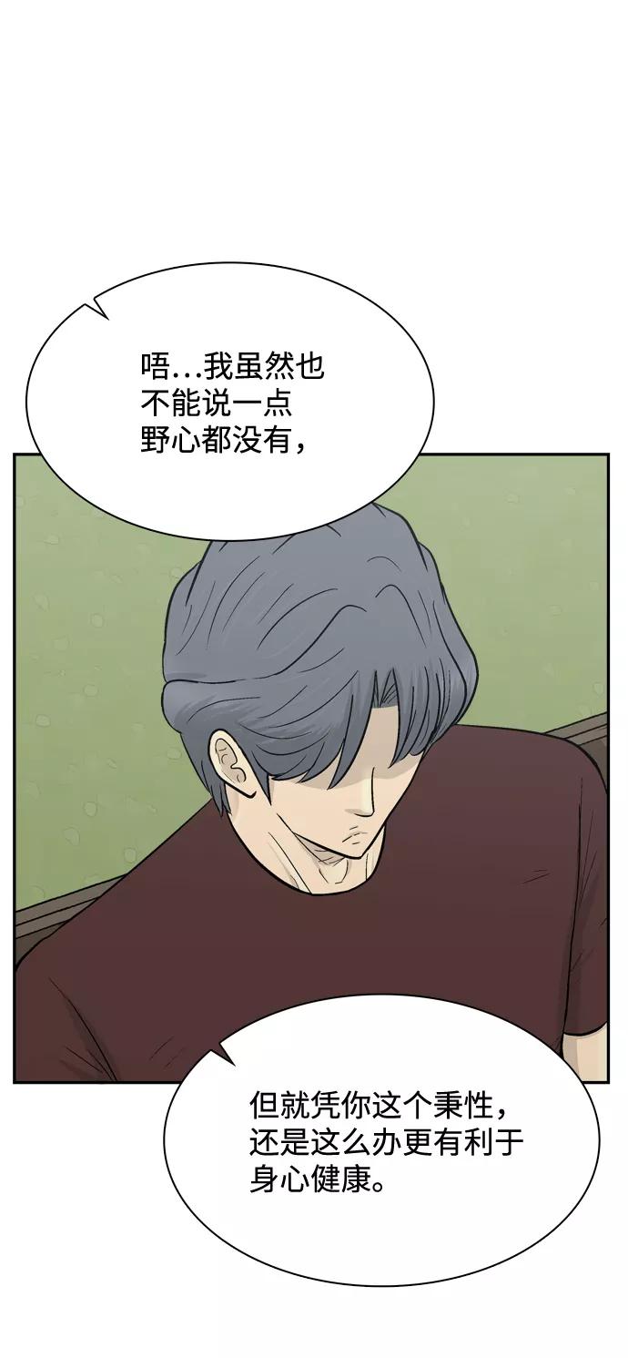 《God楼主》第63话 第68页