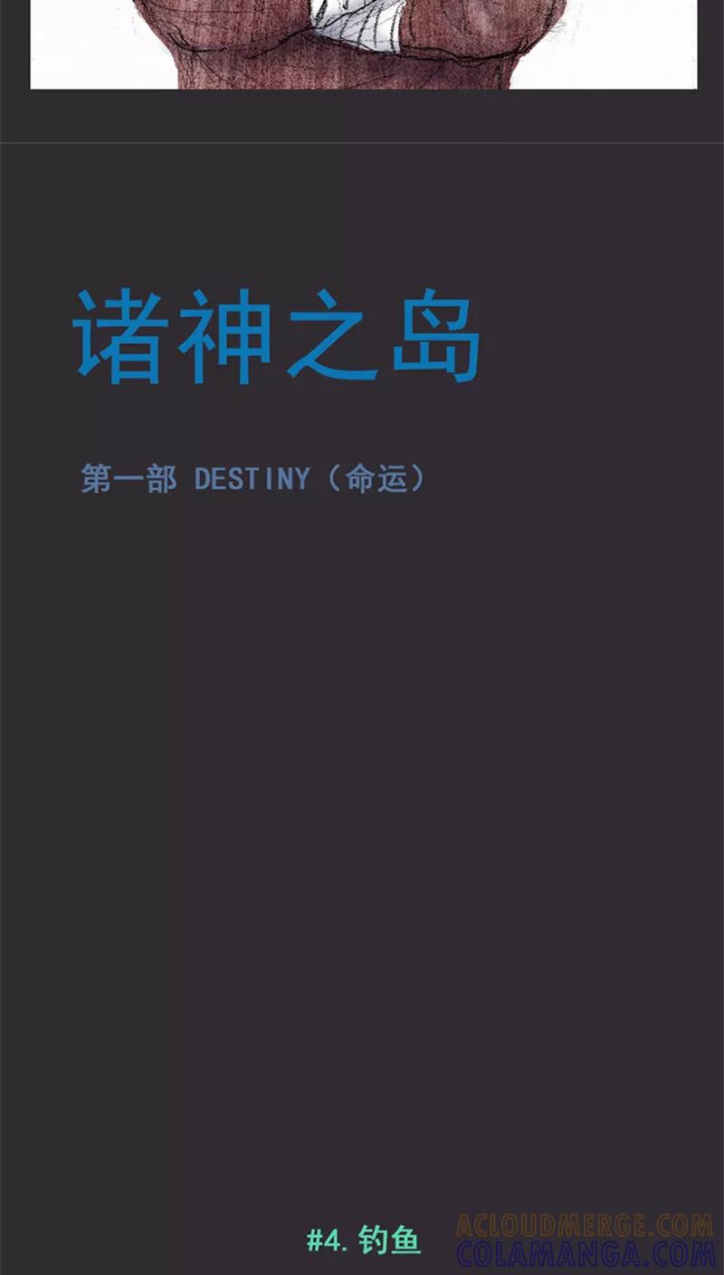 《诸神之岛》第7话 钓鱼 第11页