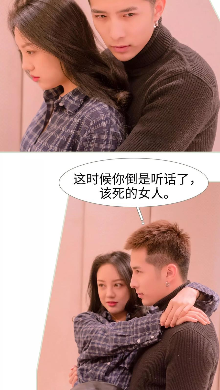 《豪门蜜婚：拒爱亿万首席》第7话 第20页