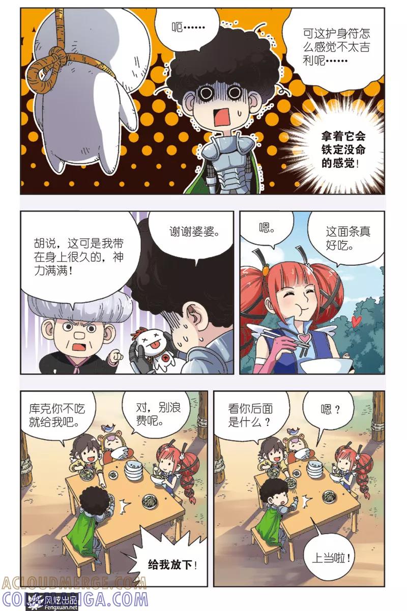《超萌天使》第7话上 元气果实 第6页