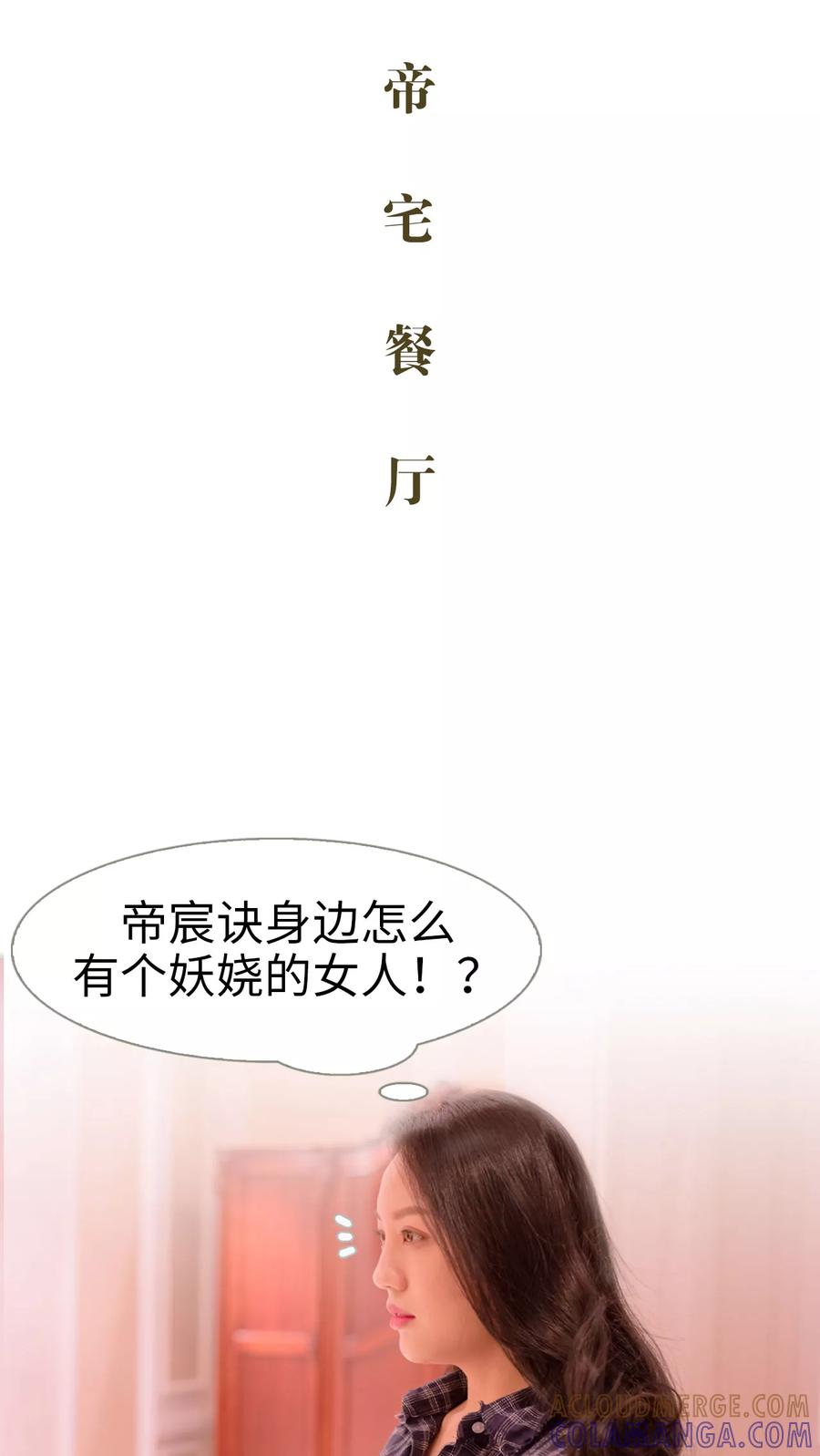 《豪门蜜婚：拒爱亿万首席》第7话 第7页