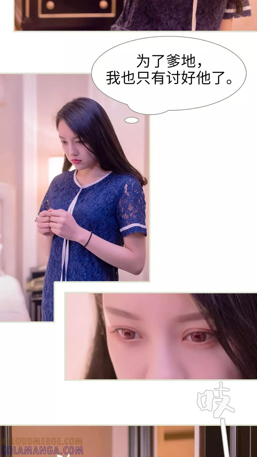 《豪门蜜婚：拒爱亿万首席》第7话 第5页