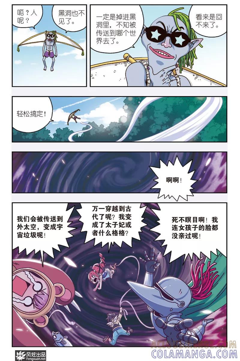 《超萌天使》第7话下 元气果实 第7页