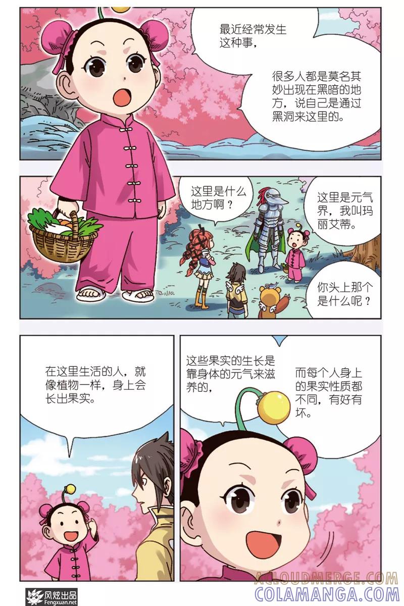 《超萌天使》第7话下 元气果实 第11页